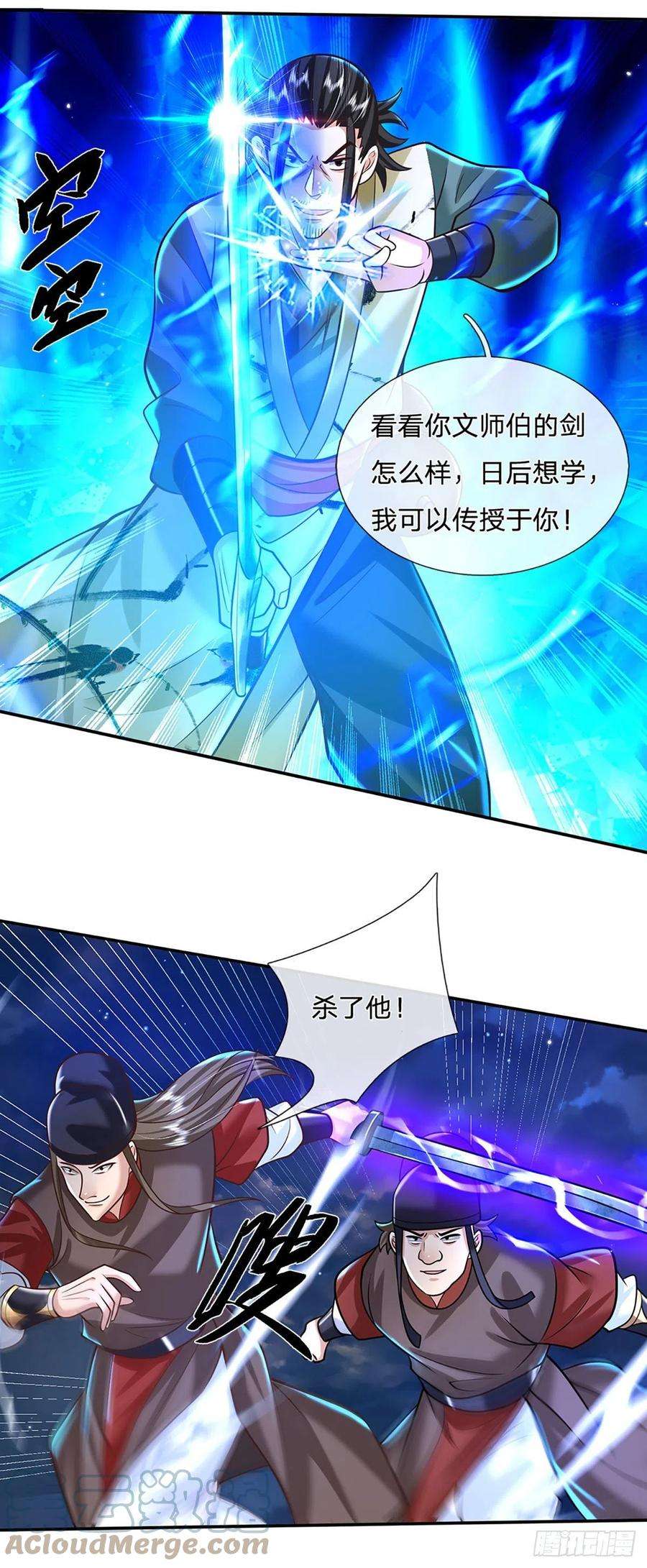 我从诸天万界归来126话 剑神之名，风采依旧