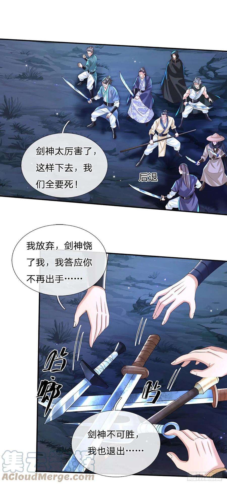 我从诸天万界归来126话 剑神之名，风采依旧