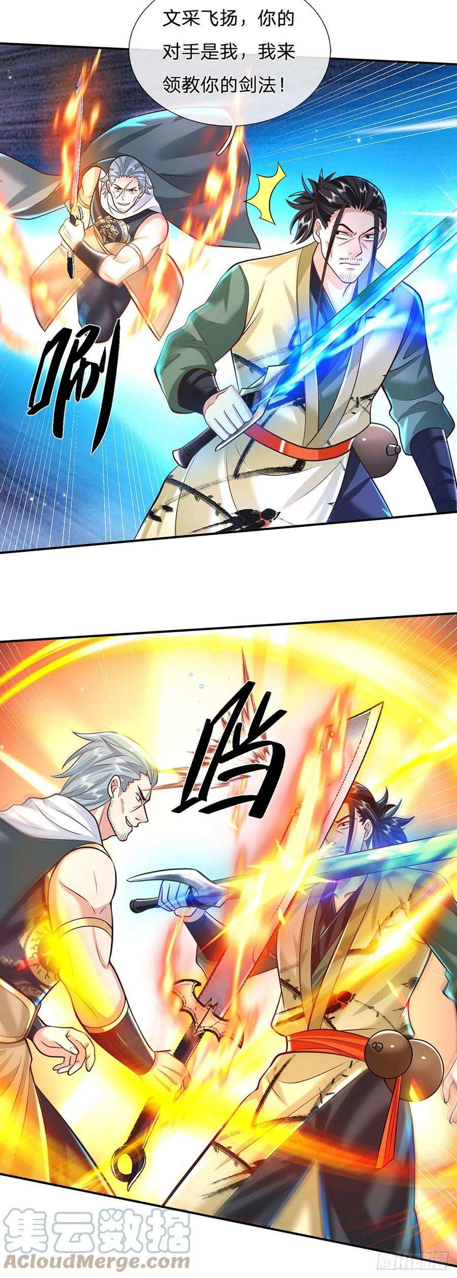 我从诸天万界归来126话 剑神之名，风采依旧