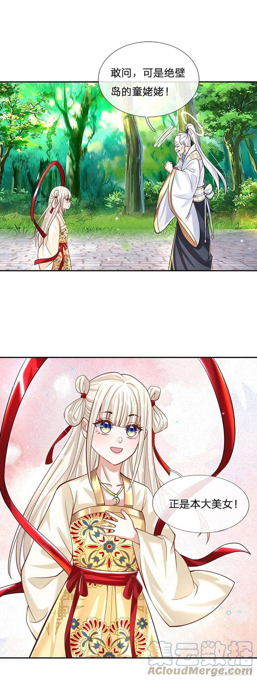 我从诸天万界归来128话 绝壁岛童姥姥