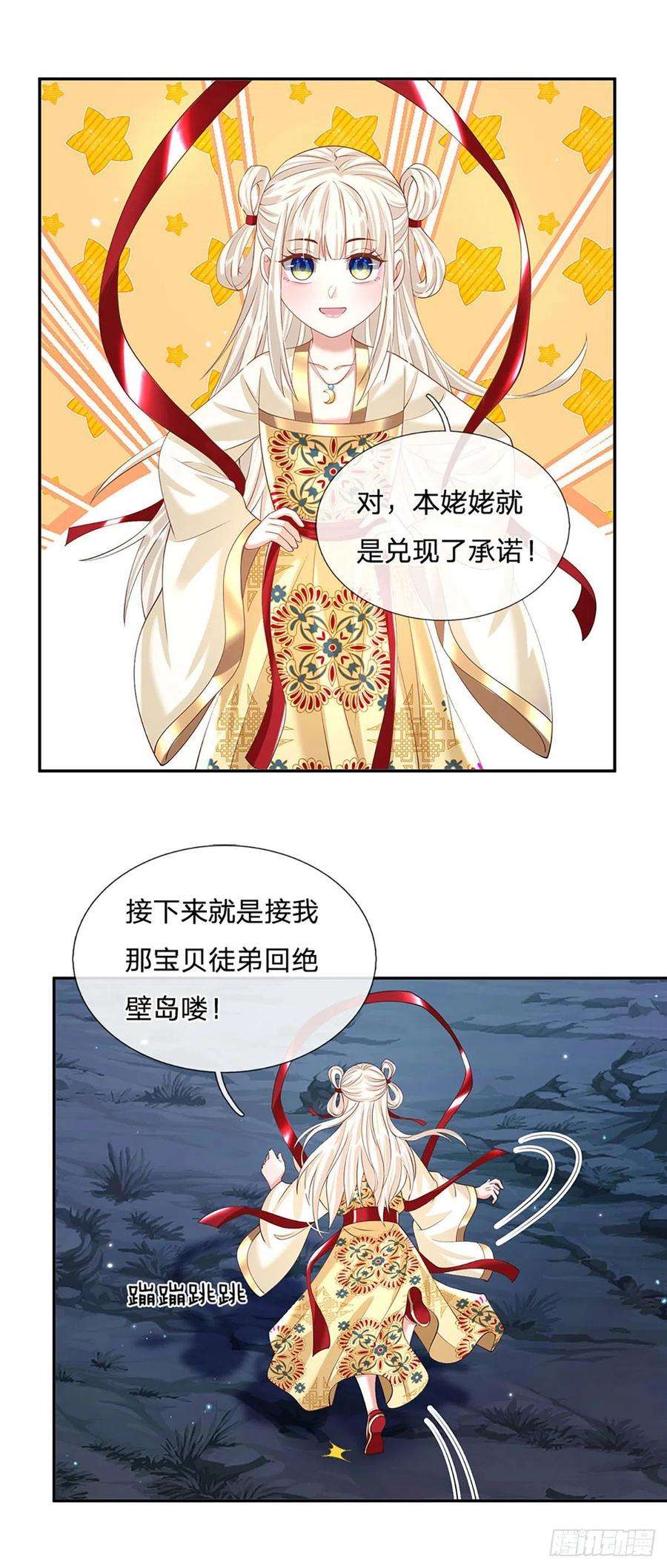 我从诸天万界归来130话 你是师傅的希望