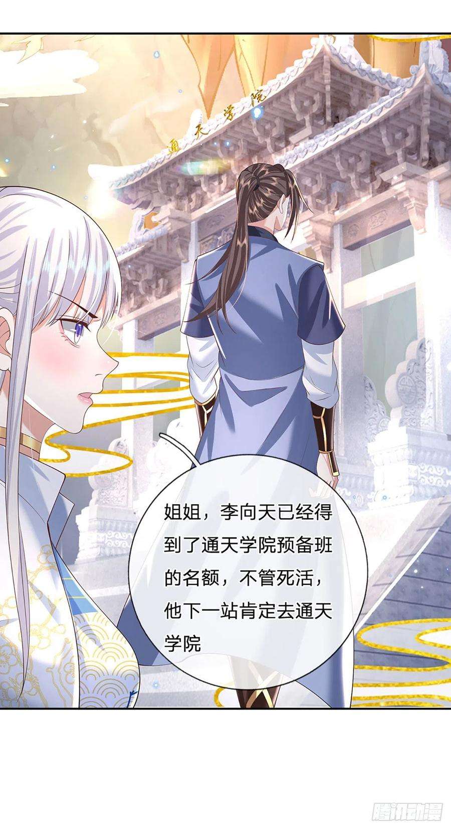 我从诸天万界归来131话 出发！通天学院