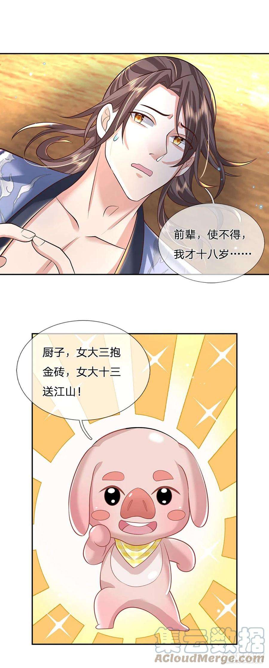 我从诸天万界归来133话 天降艳遇