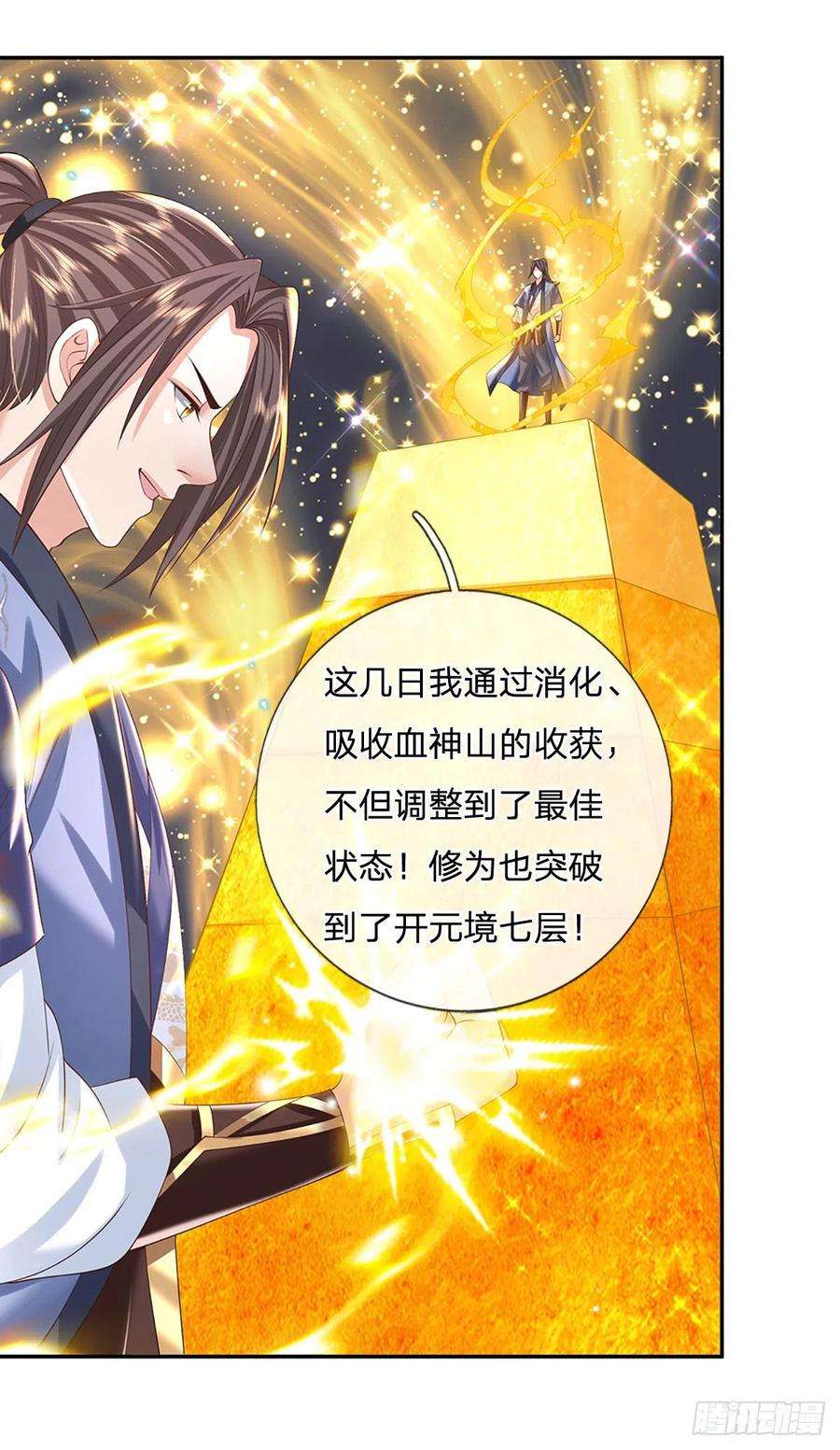 我从诸天万界归来133话 天降艳遇