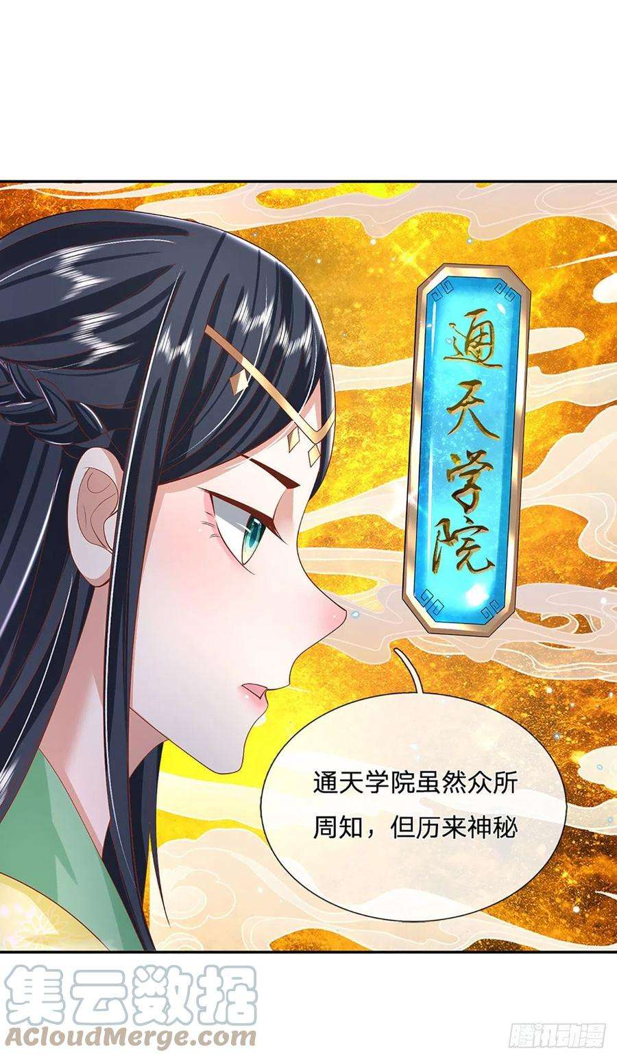 我从诸天万界归来139话 通天学院考核