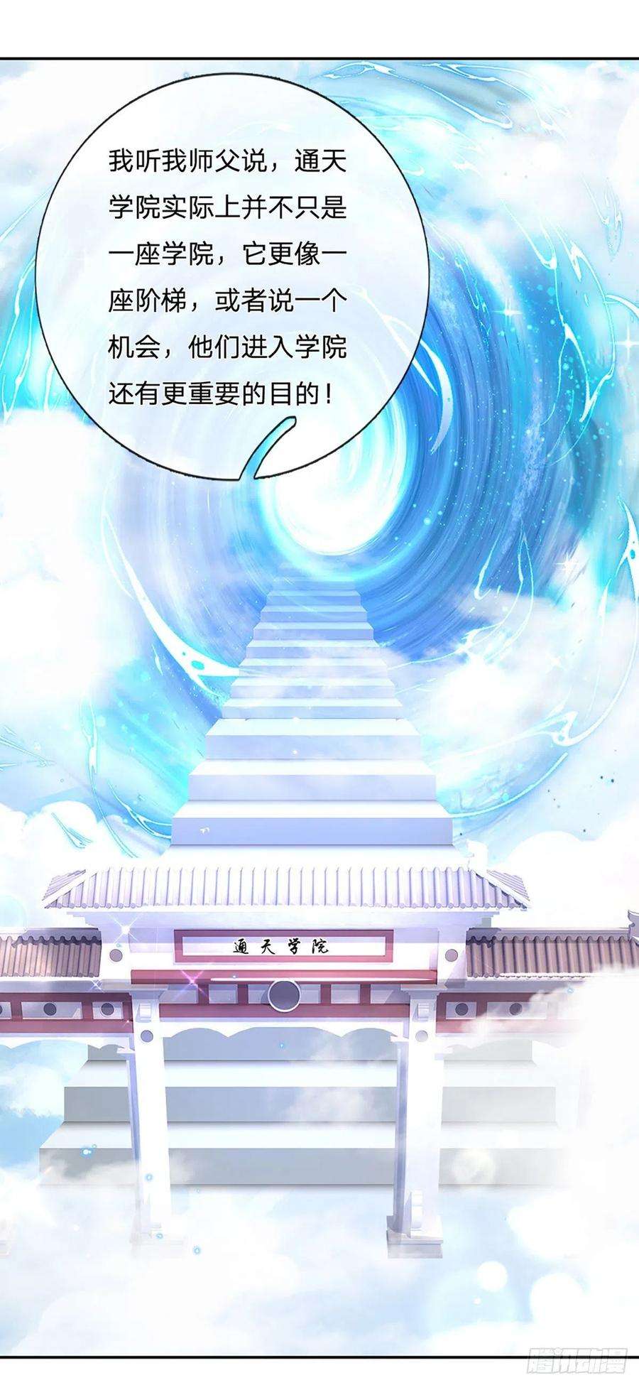 我从诸天万界归来139话 通天学院考核