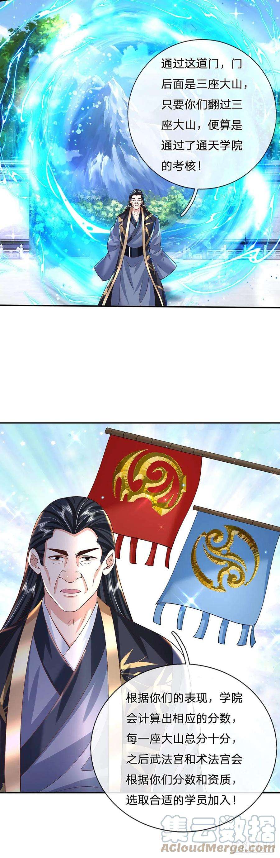 我从诸天万界归来139话 通天学院考核