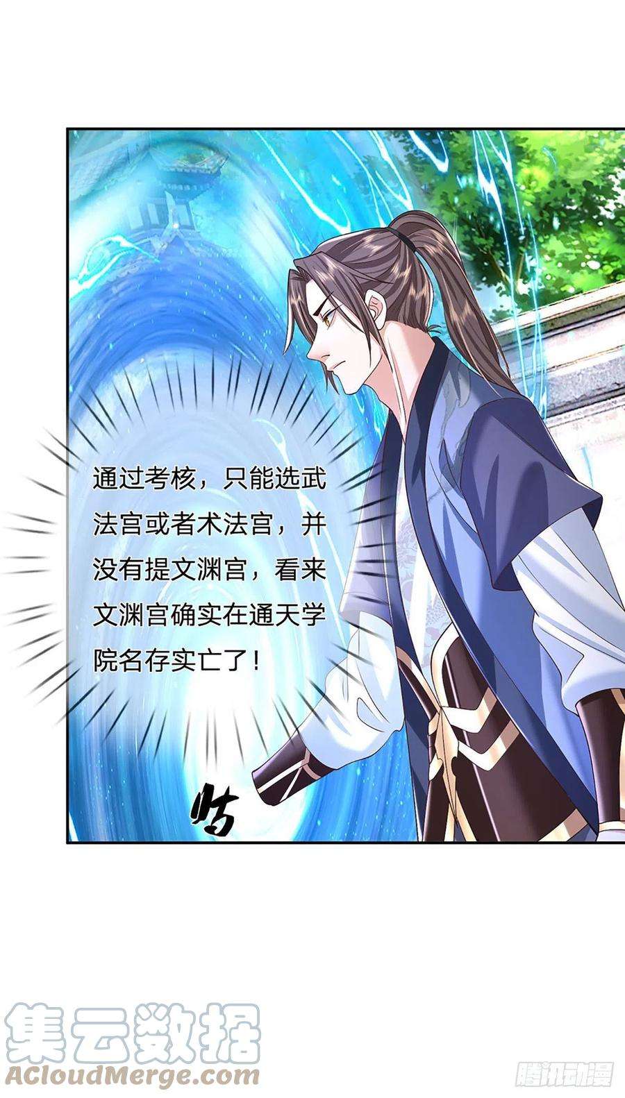 我从诸天万界归来139话 通天学院考核