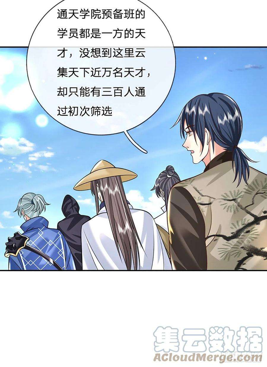 我从诸天万界归来139话 通天学院考核