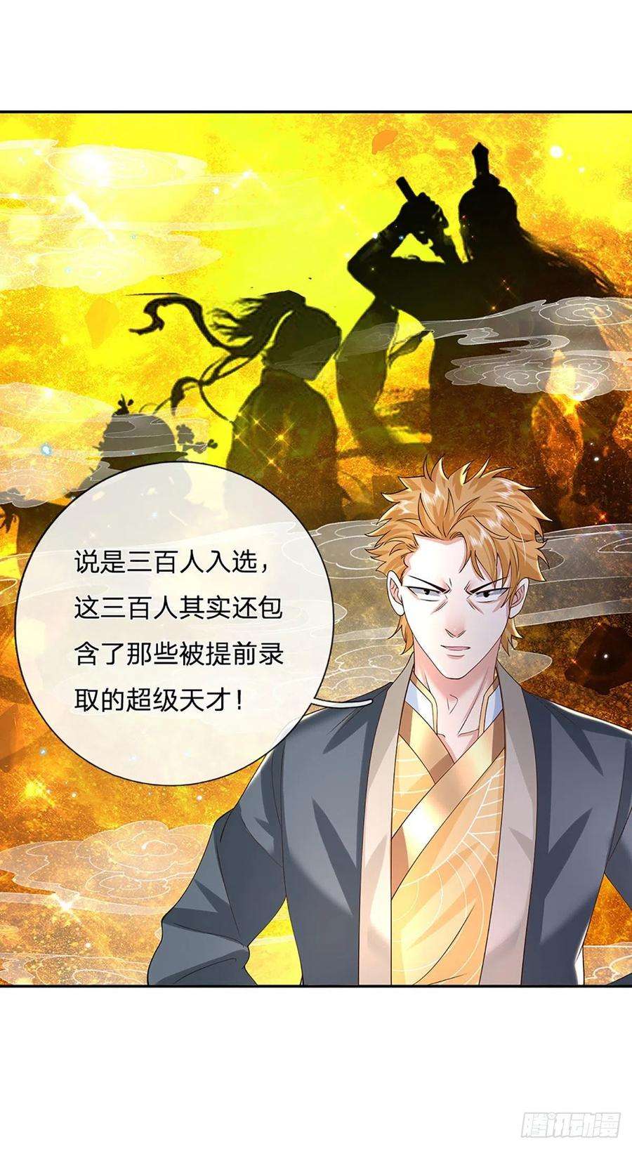 我从诸天万界归来139话 通天学院考核