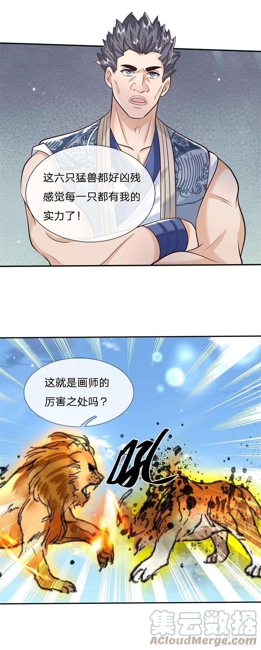 我从诸天万界归来142话 不愧是画圣