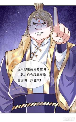 我从诸天万界归来143话 诸葛重明
