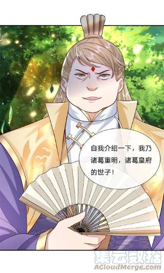 我从诸天万界归来143话 诸葛重明