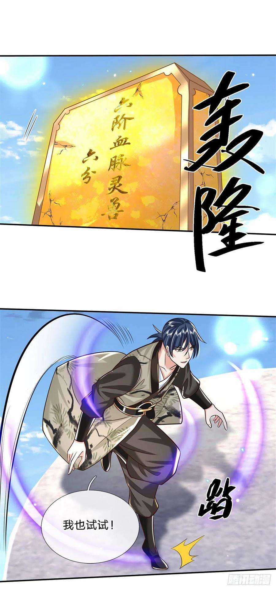 我从诸天万界归来144话 厨子，你想要几分？