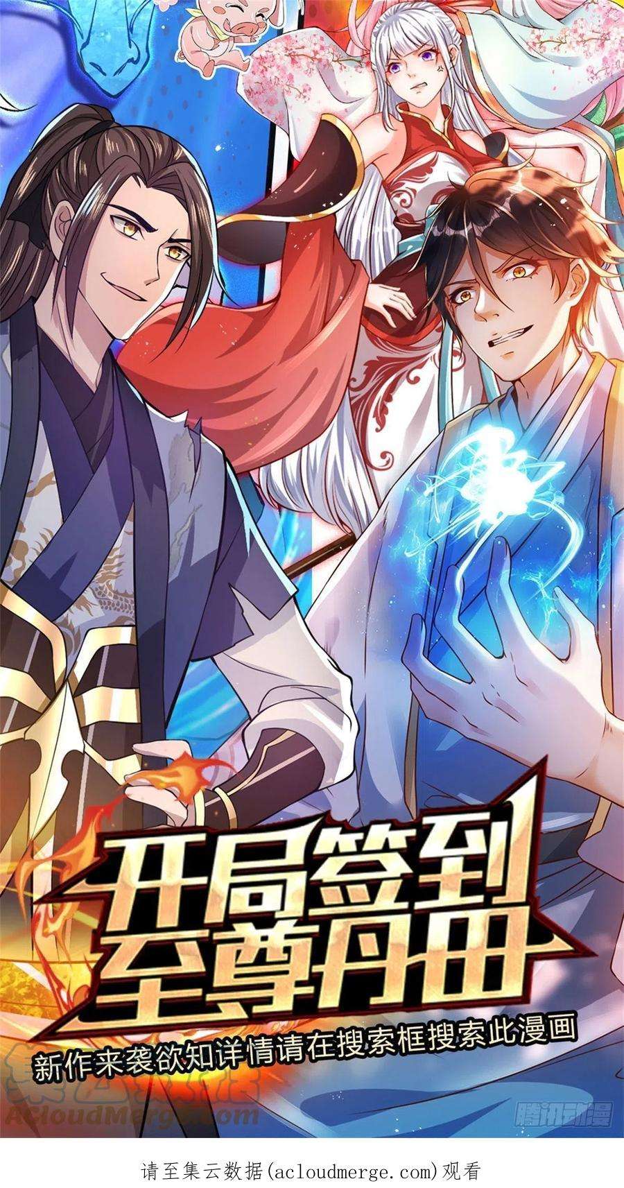 我从诸天万界归来146话 血色试炼