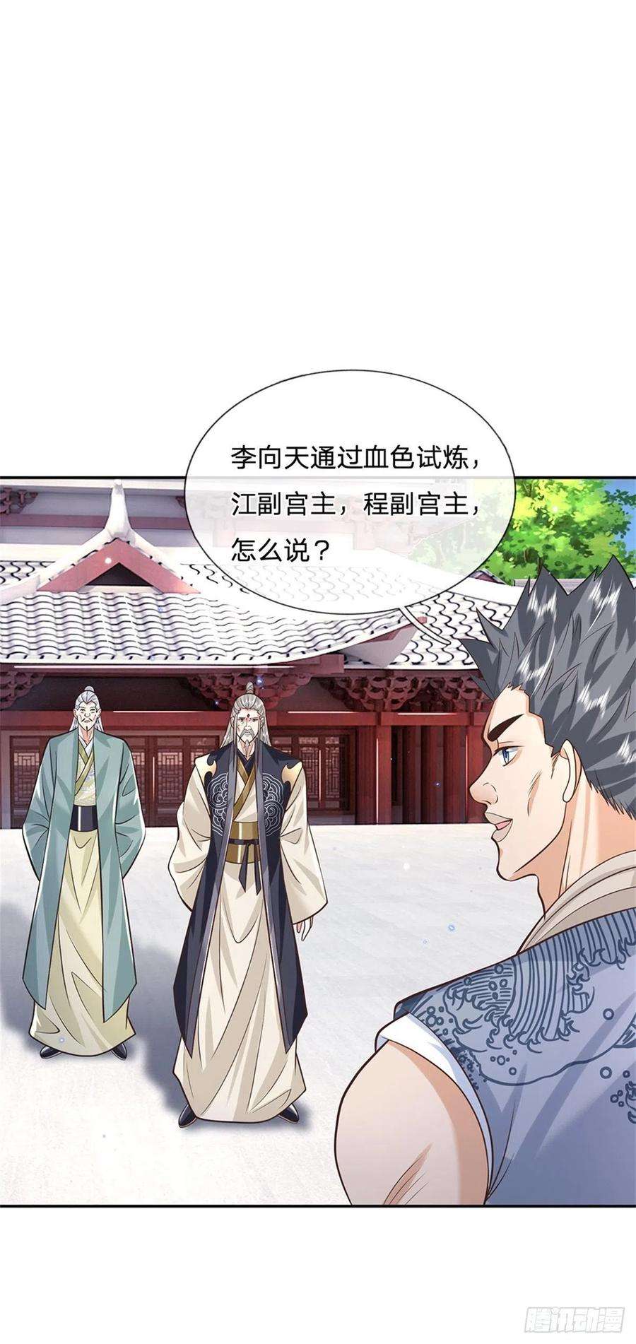 我从诸天万界归来148话 通过试炼
