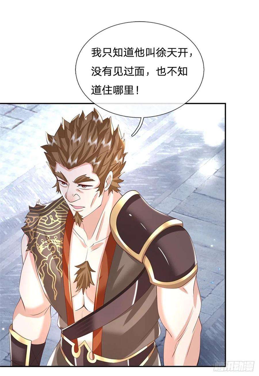 我从诸天万界归来153话 徐天开