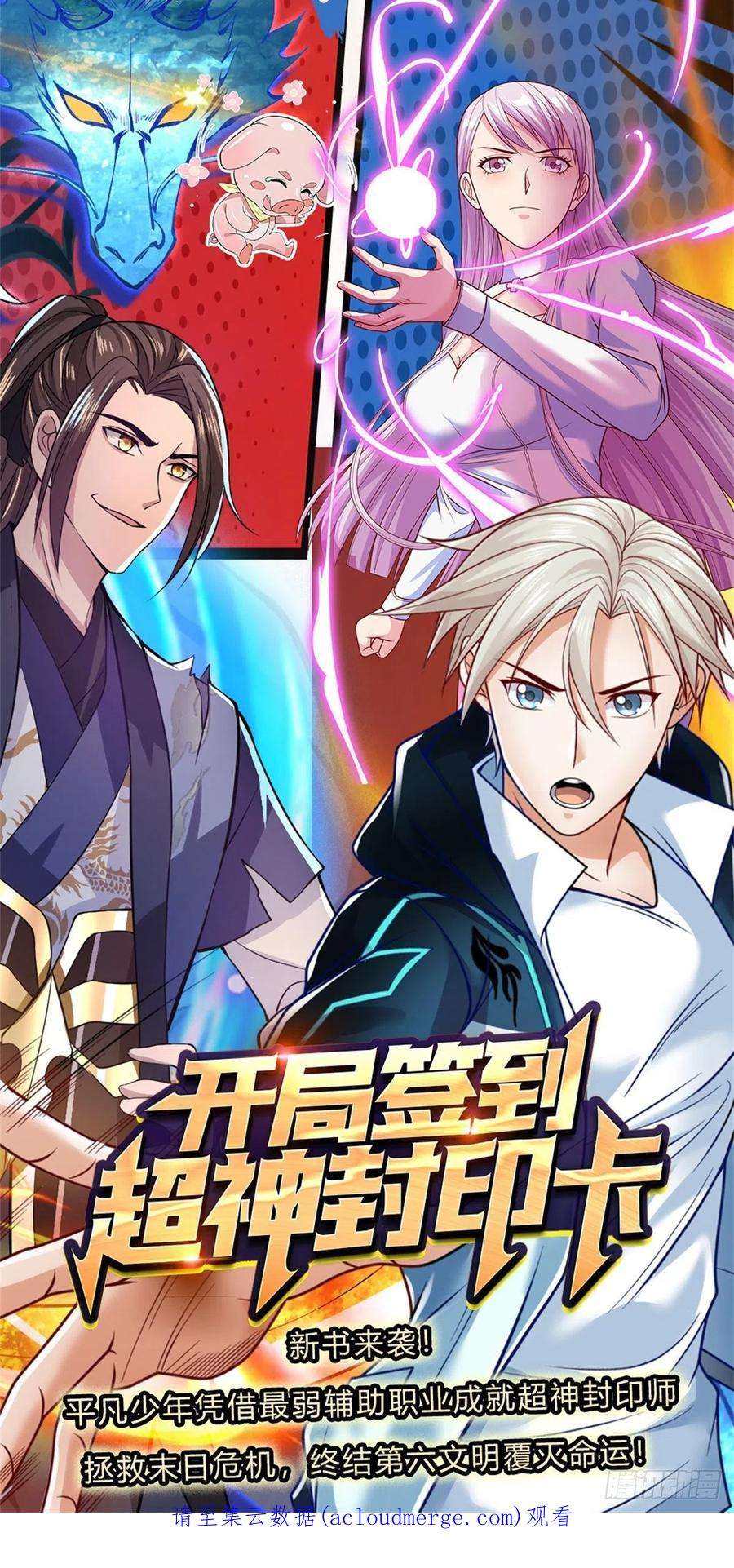 我从诸天万界归来153话 徐天开