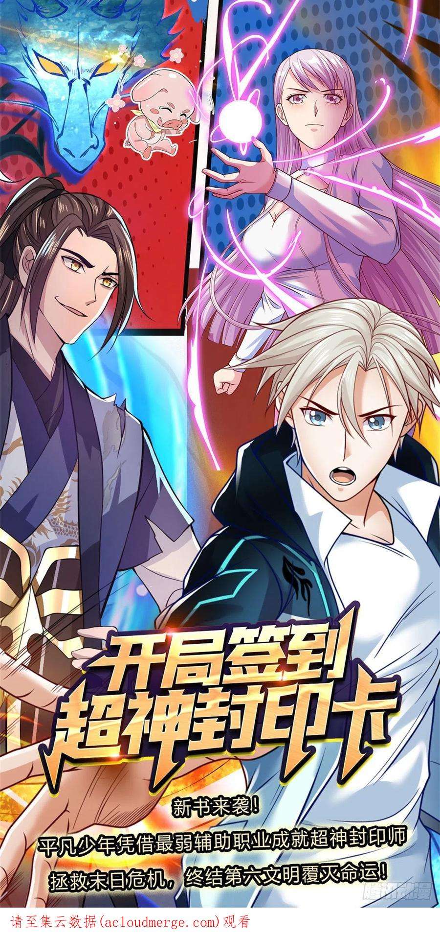 我从诸天万界归来154话 冤家路窄