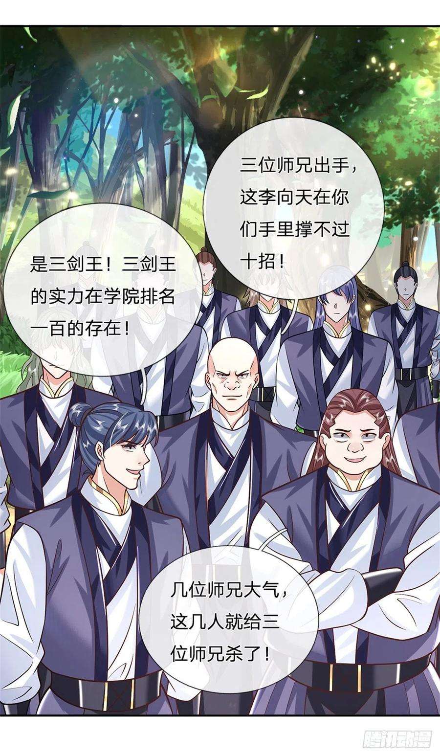 我从诸天万界归来155话 杀鸡儆猴
