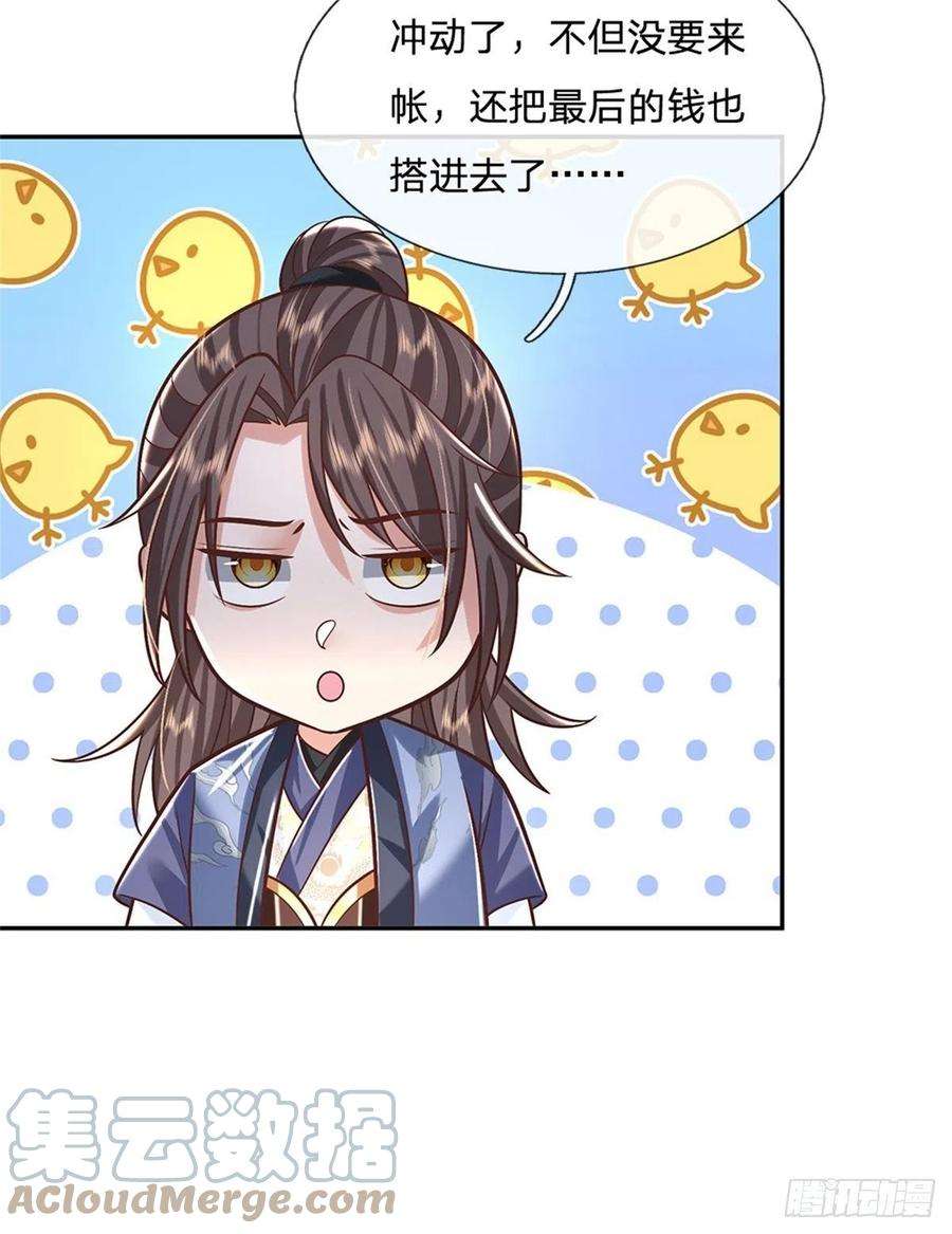 我从诸天万界归来157话 落魄的借债人