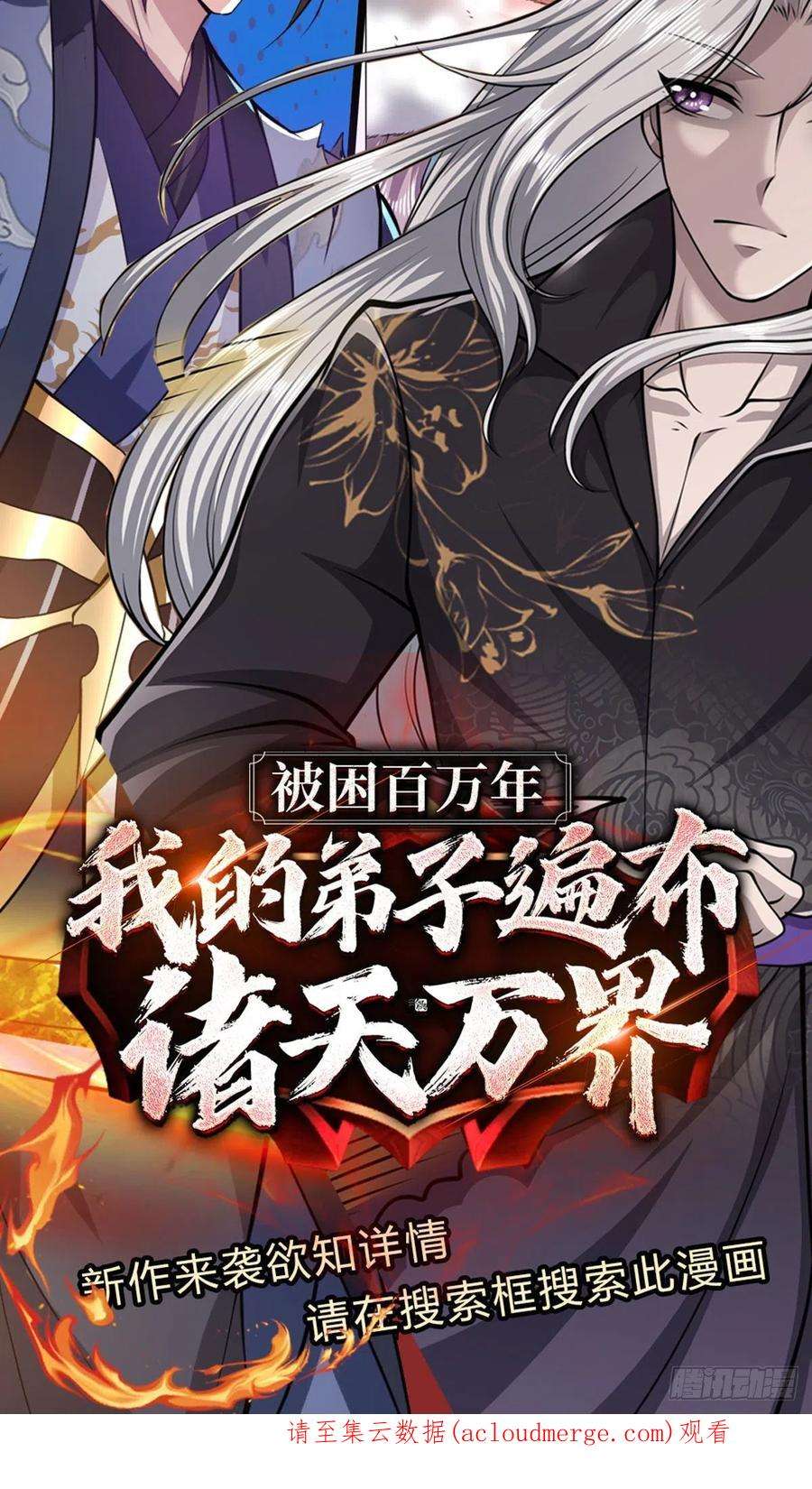 我从诸天万界归来157话 落魄的借债人