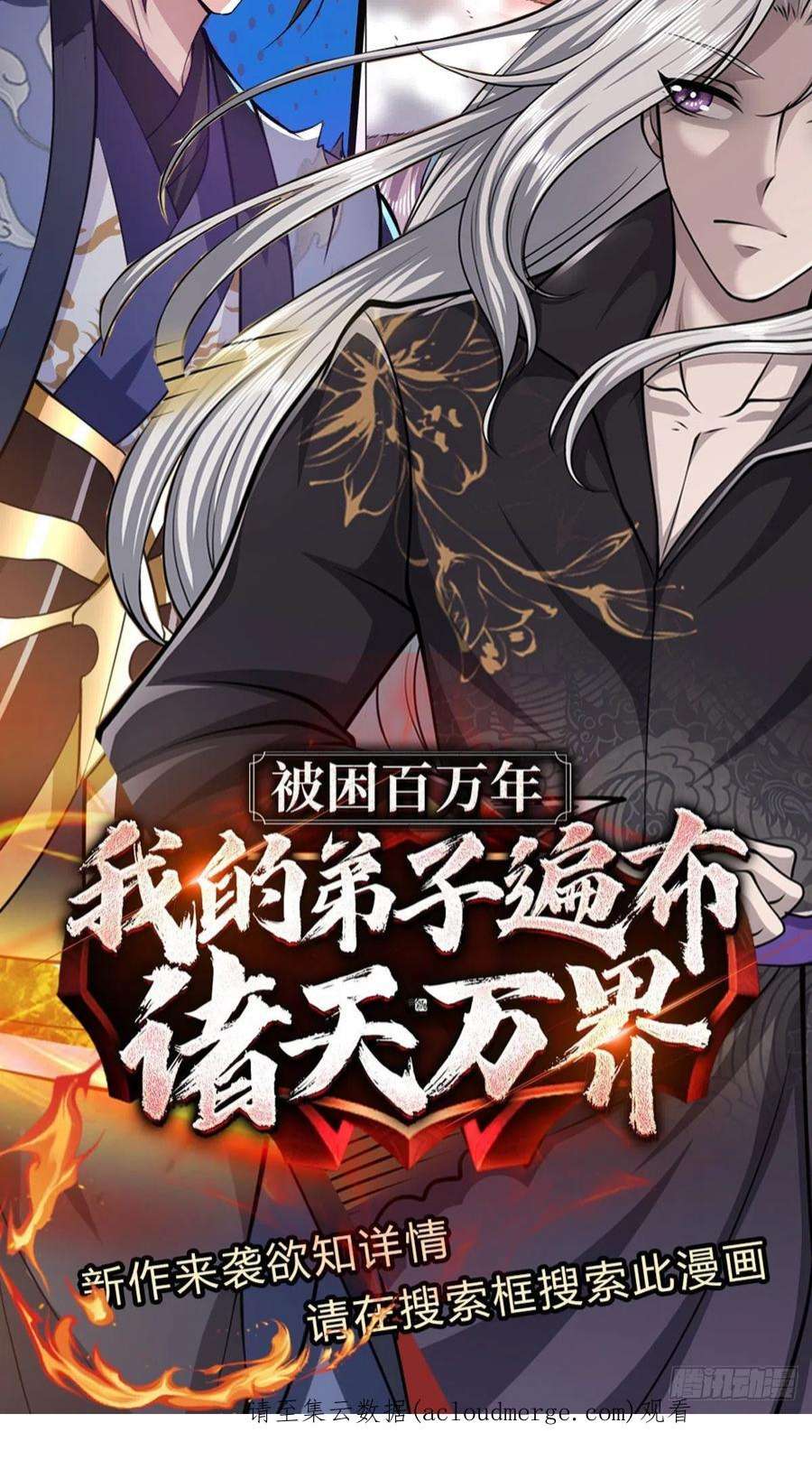 我从诸天万界归来159话 无能为力