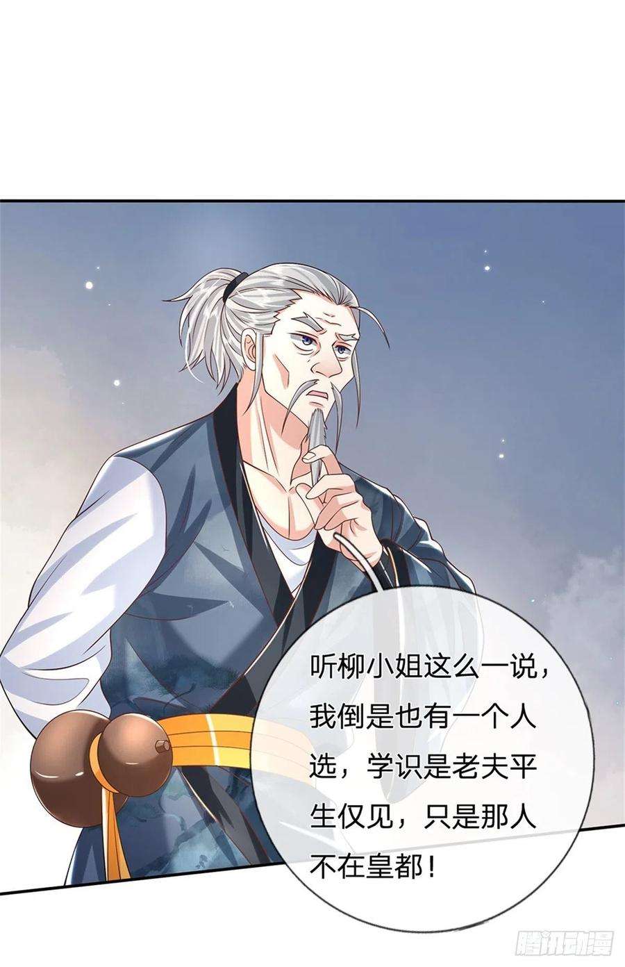 我从诸天万界归来160话 诸葛皇府
