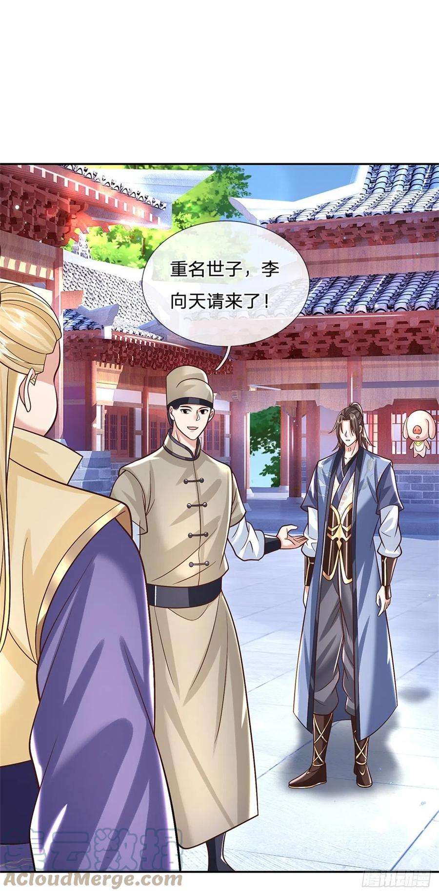我从诸天万界归来160话 诸葛皇府