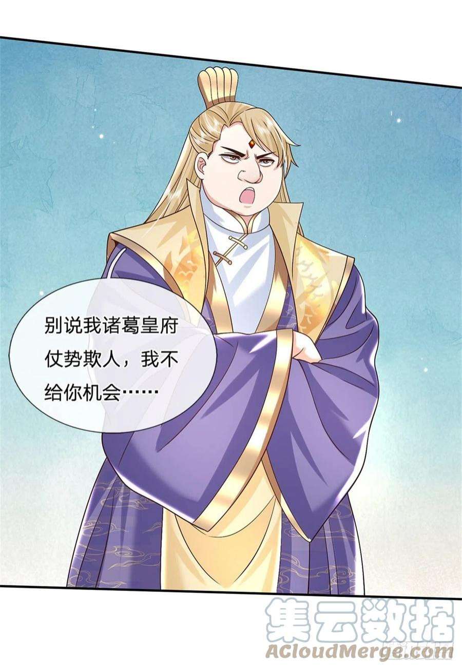 我从诸天万界归来160话 诸葛皇府