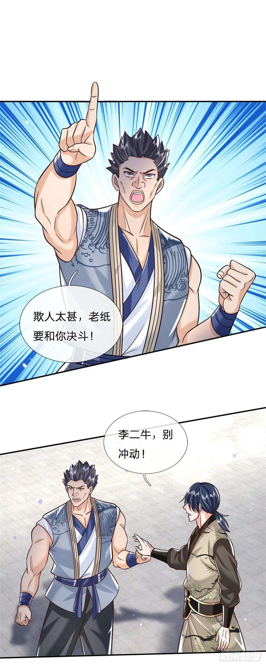 我从诸天万界归来165话 没空跟你决斗
