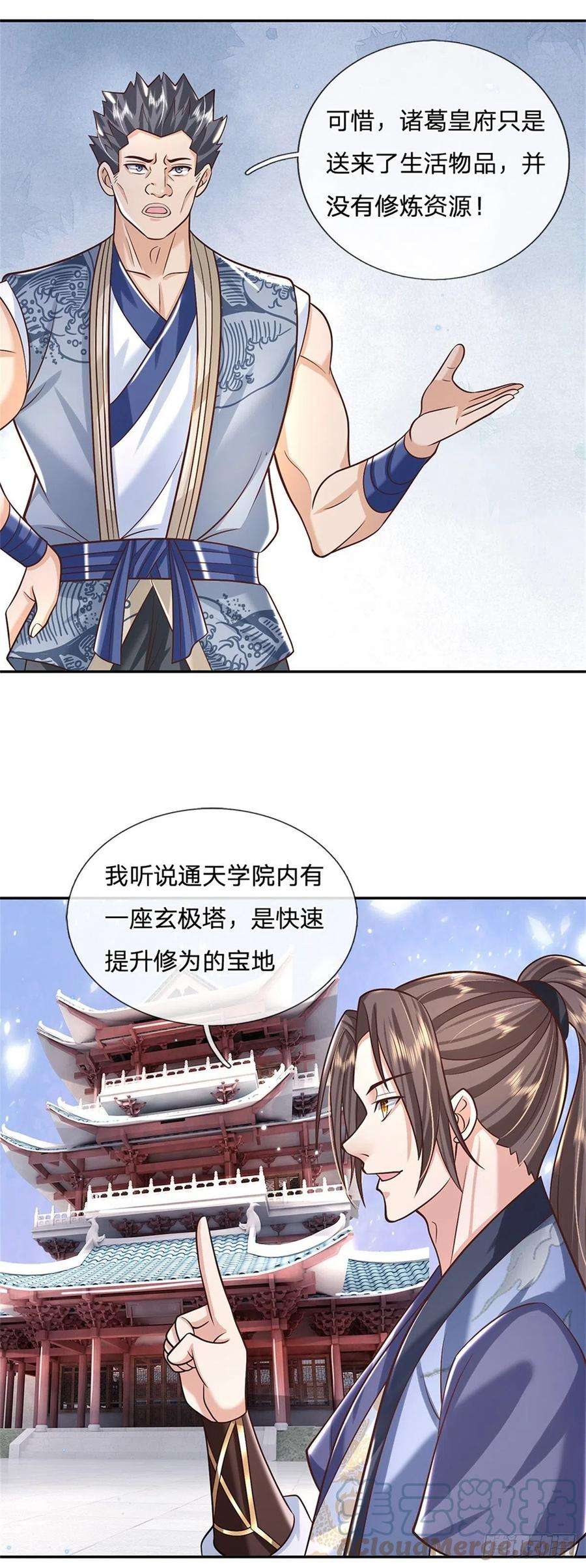 我从诸天万界归来166话 玄极塔