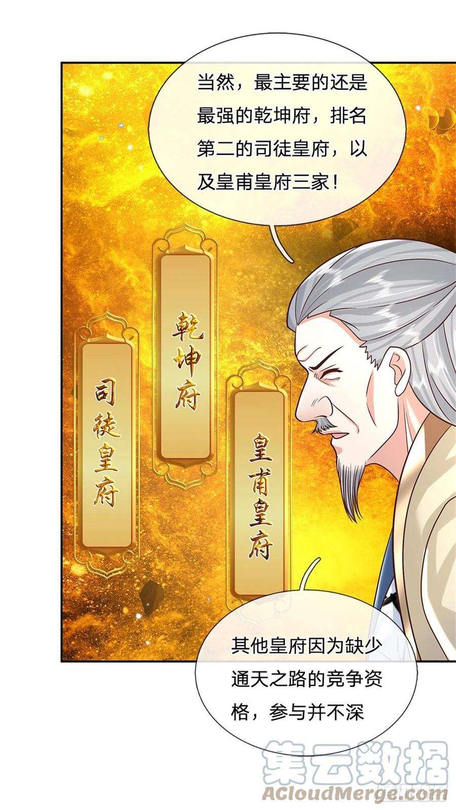 我从诸天万界归来169话 通天之路
