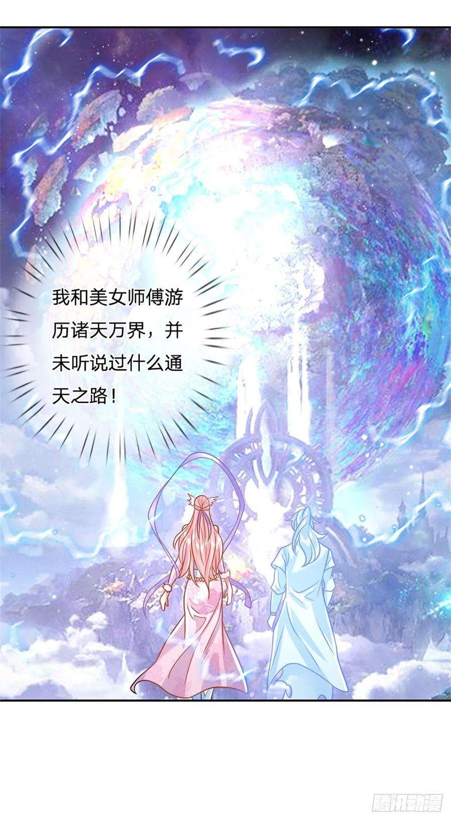 我从诸天万界归来169话 通天之路