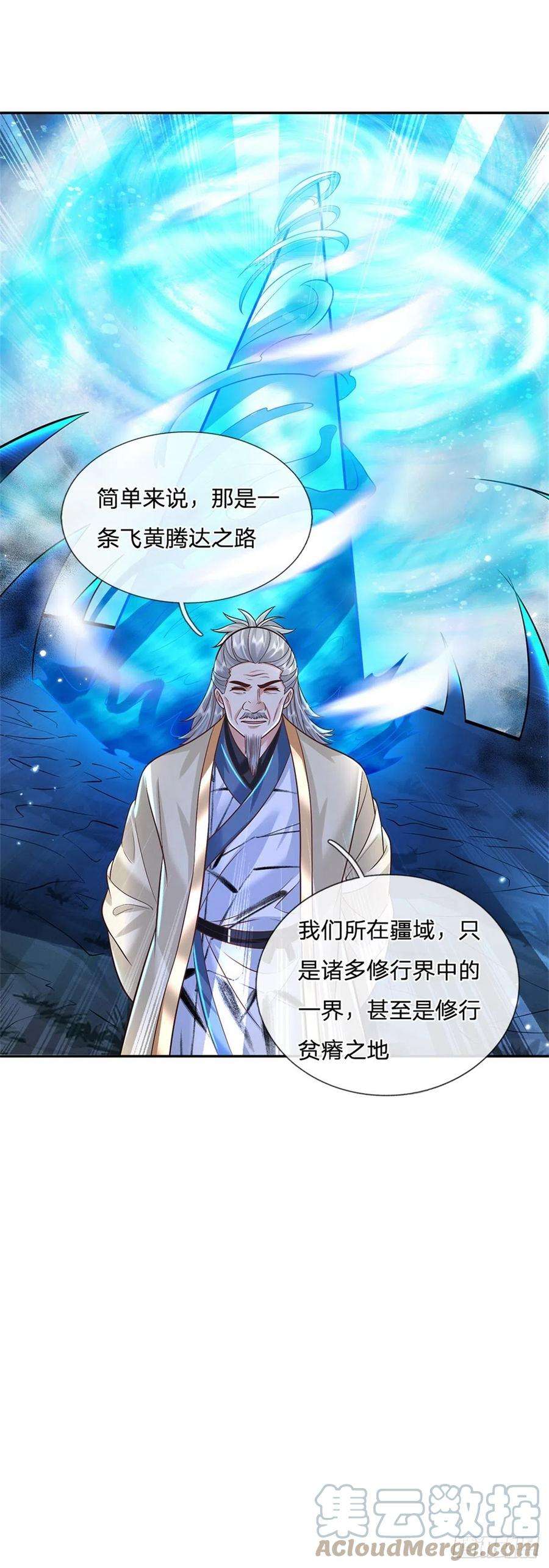我从诸天万界归来169话 通天之路
