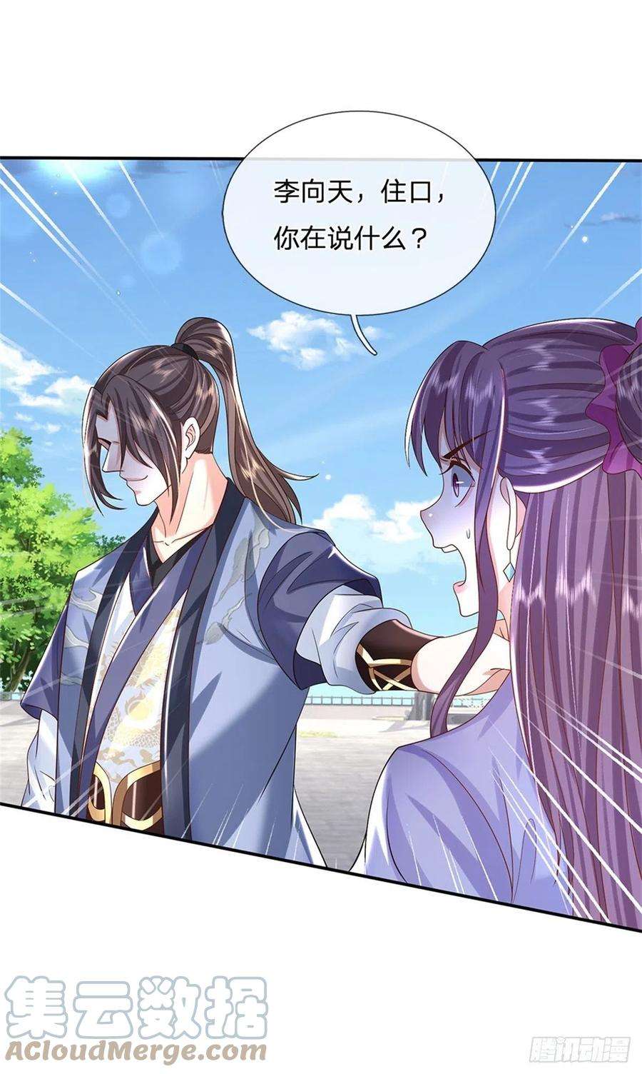 我从诸天万界归来171话 颜色老绿啦