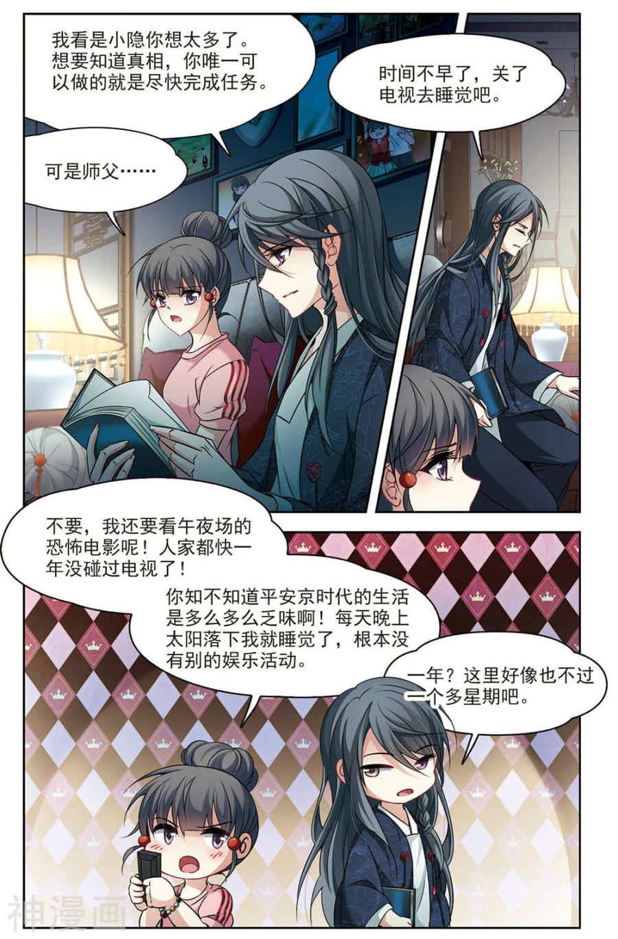 寻找前世之旅第274话 一千零一夜1(7P)