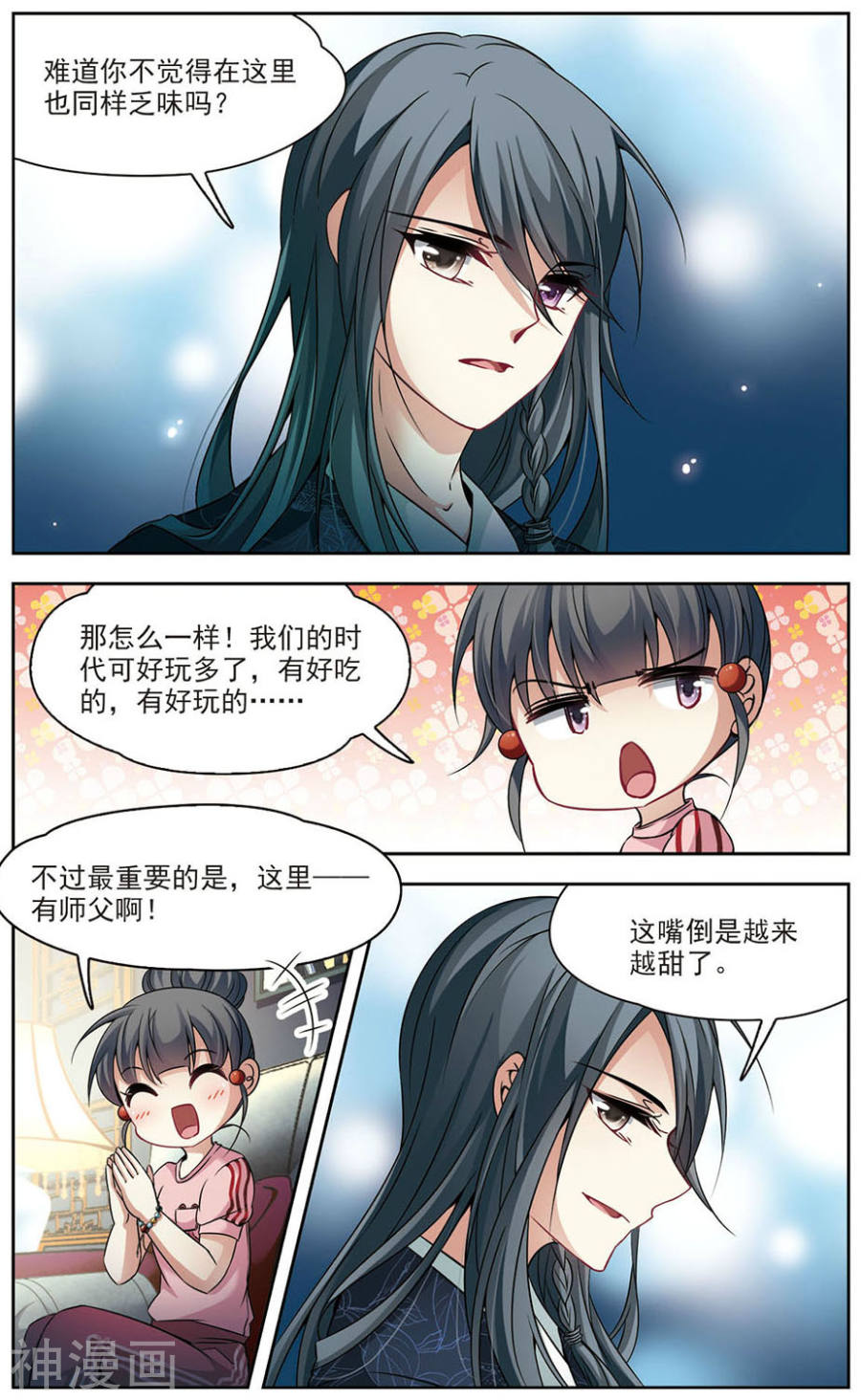 寻找前世之旅第274话 一千零一夜1(7P)