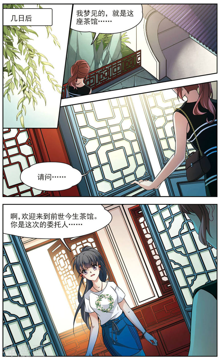 寻找前世之旅第275话 一千零一夜2(8P)