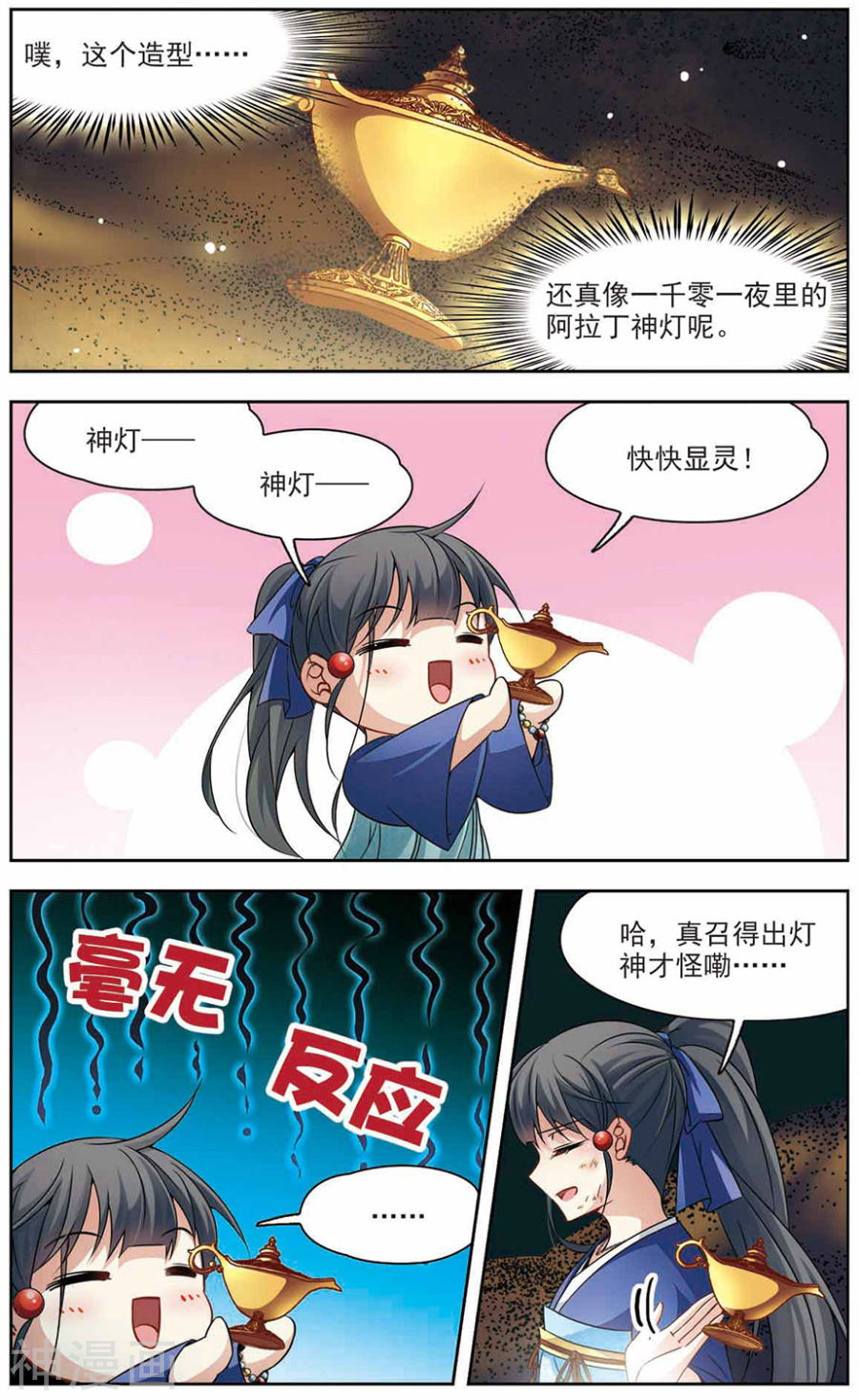 寻找前世之旅第278话 灯神2(8P)