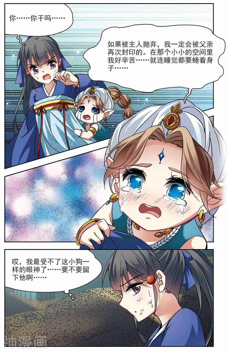 寻找前世之旅第279话 灯神3(9P)