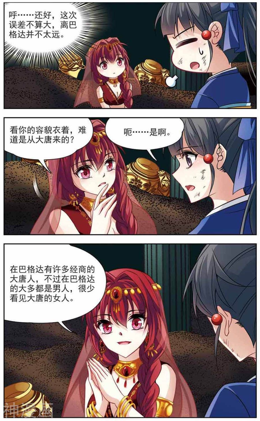 寻找前世之旅第280话 阿拉伯王子1(7P)