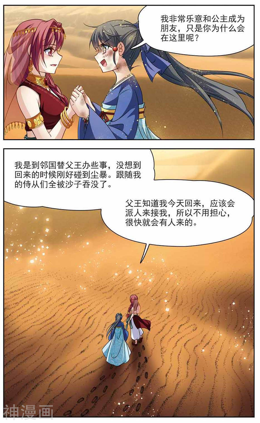 寻找前世之旅第281话 阿拉伯王子2(8P)