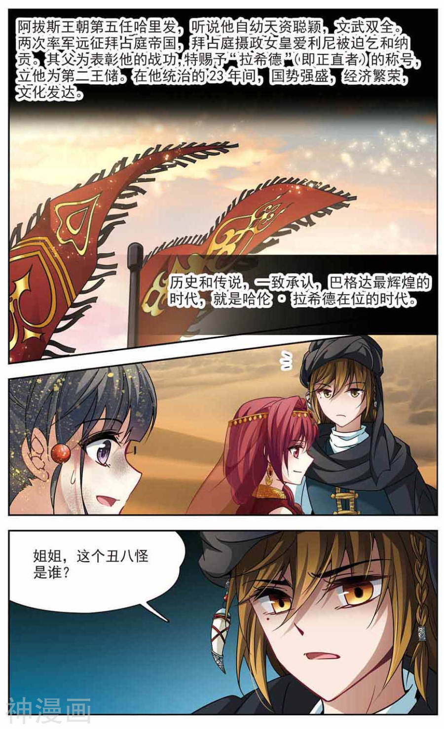 寻找前世之旅第281话 阿拉伯王子2(8P)