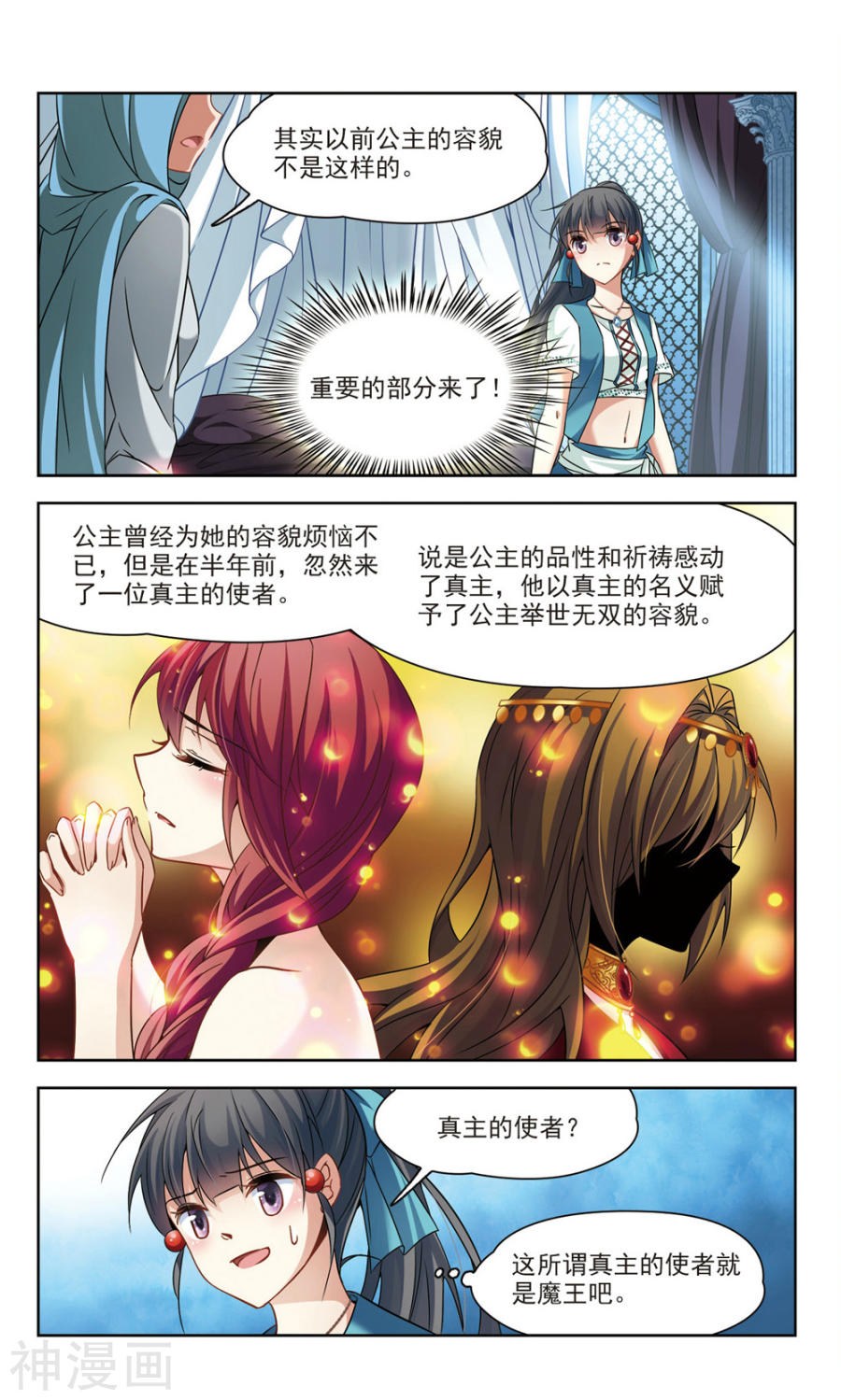 寻找前世之旅第283话 公主的丈夫1(7P)