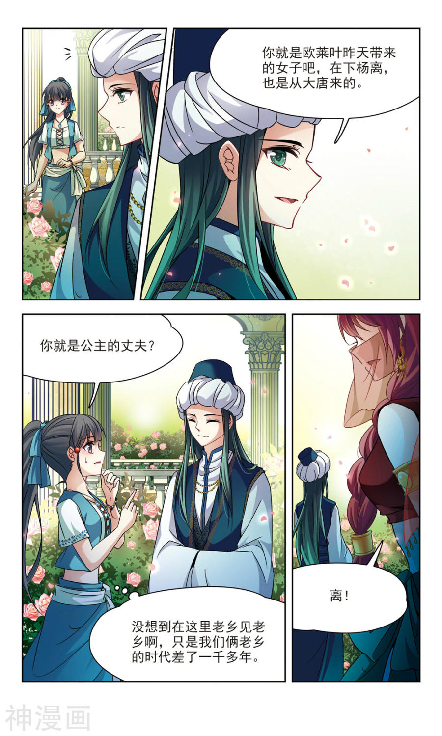 寻找前世之旅第285话 公主的丈夫3(9P)