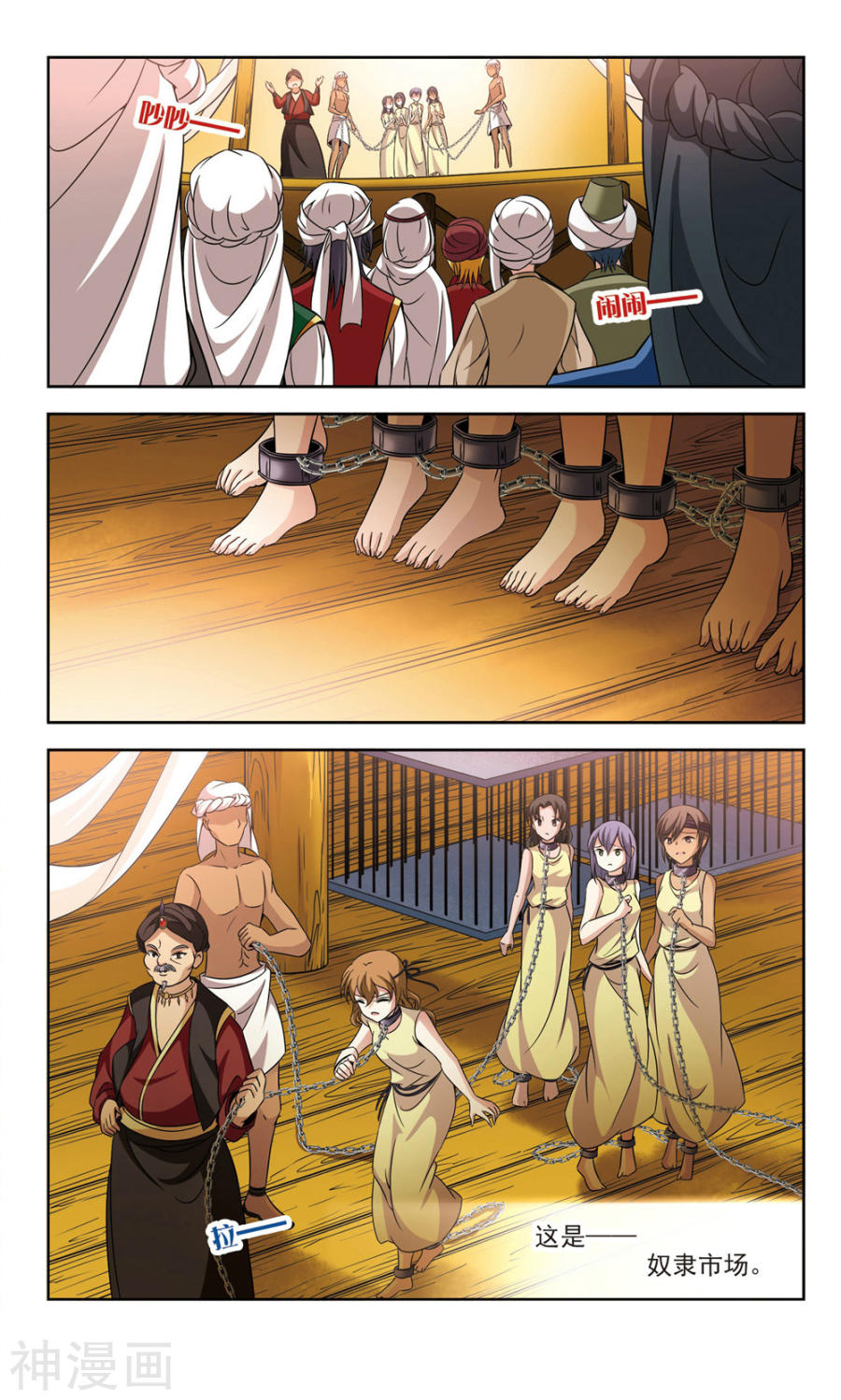 寻找前世之旅第288话 误闯后宫3(8P)