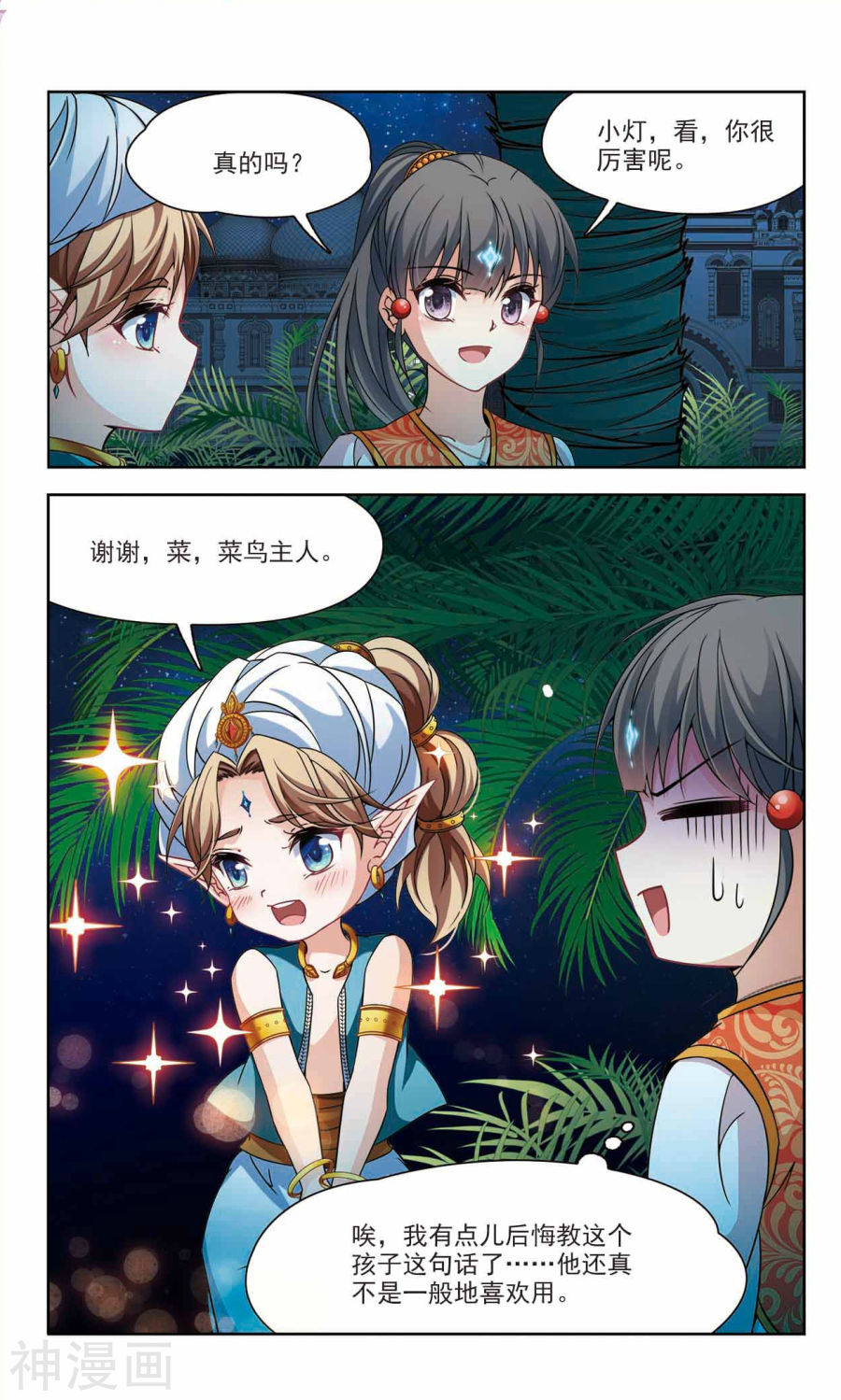 寻找前世之旅第297话 菜鸟主人3(9P)