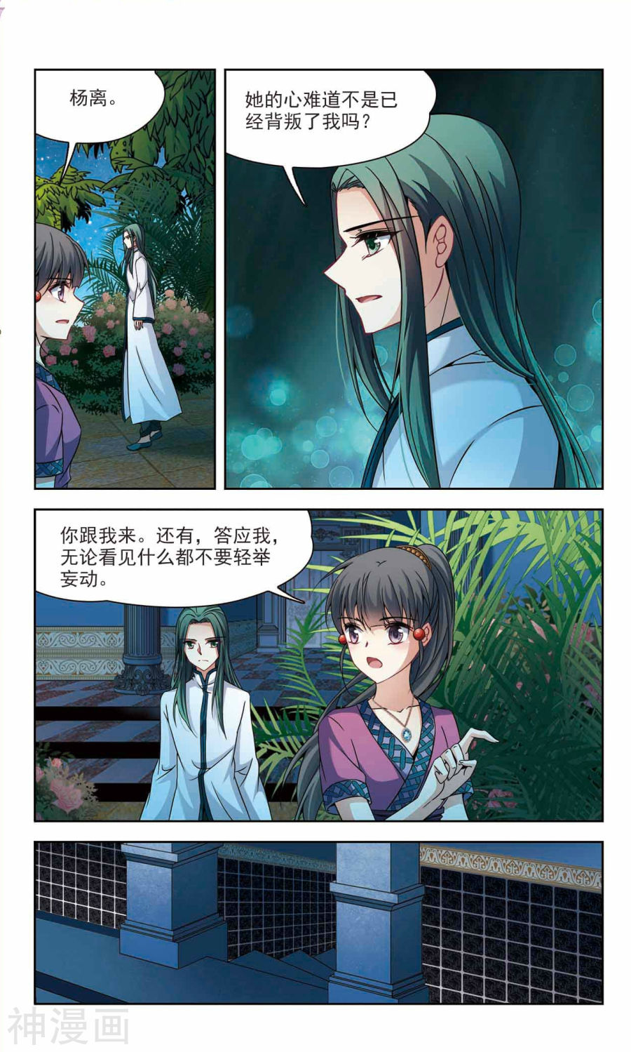 寻找前世之旅第303话 小隐大战哈伦3(9P)