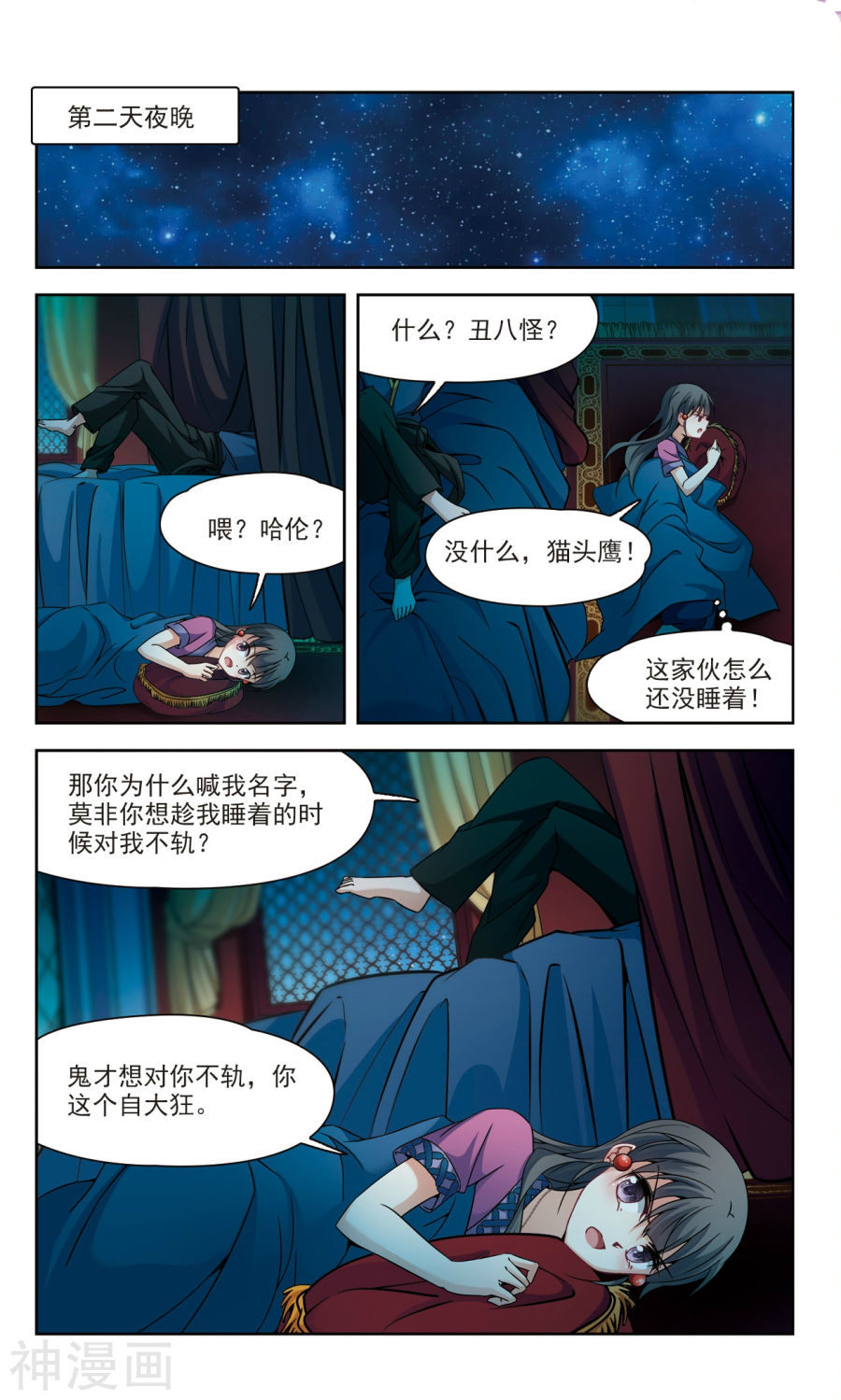 寻找前世之旅第306话 杨离的决定3(9P)